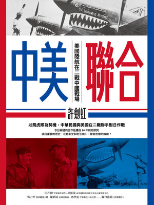 cover image of 中美聯合